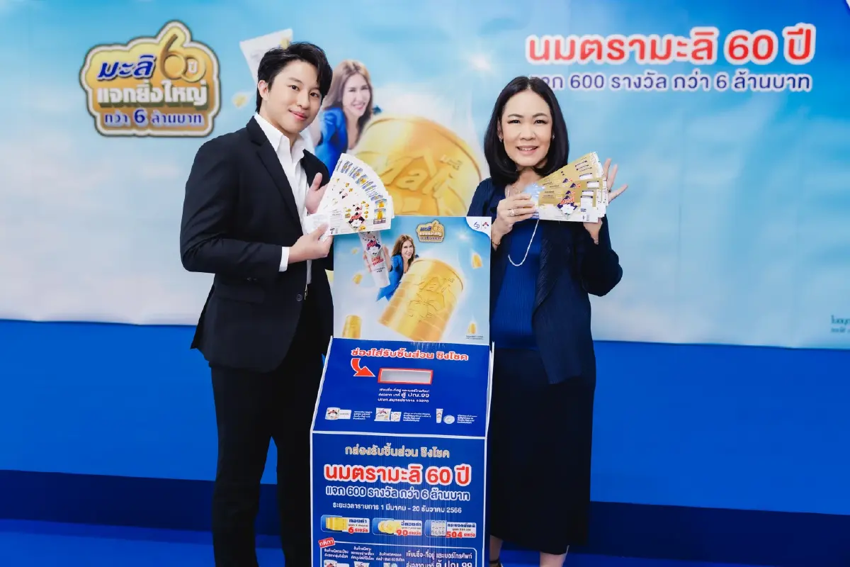 นมตรามะลิครบรอบ 60 ปี แจกทอง ของรางวัลครั้งยิ่งใหญ่ กว่า 6 ล้านบาทตลอดทั้งปี