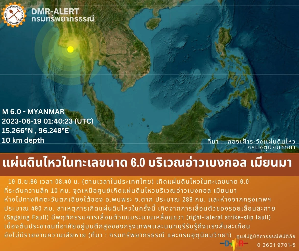เปิดสถิติ "แผ่นดินไหว" อ่าวเบงกอล 5 ปีย้อนหลัง รวมทั้งสิ้น 28 ครั้ง