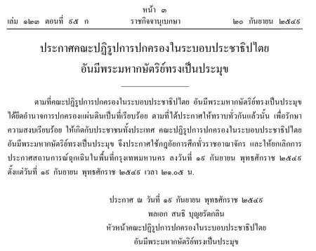 "กฎอัยการศึก"และ "การบริหารราชการชายแดนใต้" ถึงเวลาทบทวนแล้วหรือยัง