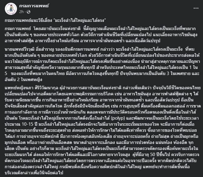 เช็กอาการ สัญญาณเตือน มะเร็งลำไส้ใหญ่ รีบพบแพทย์ด่วน ก่อนสายเกินไป