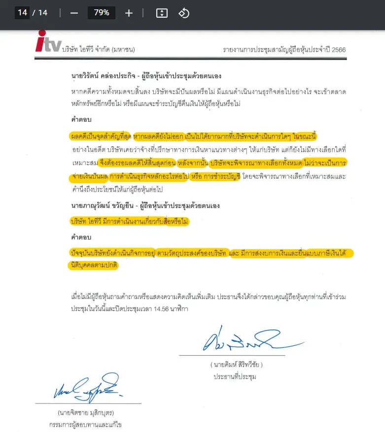"นิติสงคราม" เปิดข้อกม.หักล้าง ปมถือหุ้นสื่อไอทีวี "พิธา" พ่ายคาสนาม