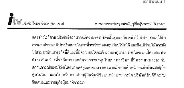 เปิดเอกสารจับผิด! พิธา มีพิรุธแอบวางแผนทำธุรกิจสื่อต่อเนื่อง ตั้งแต่ปี 59