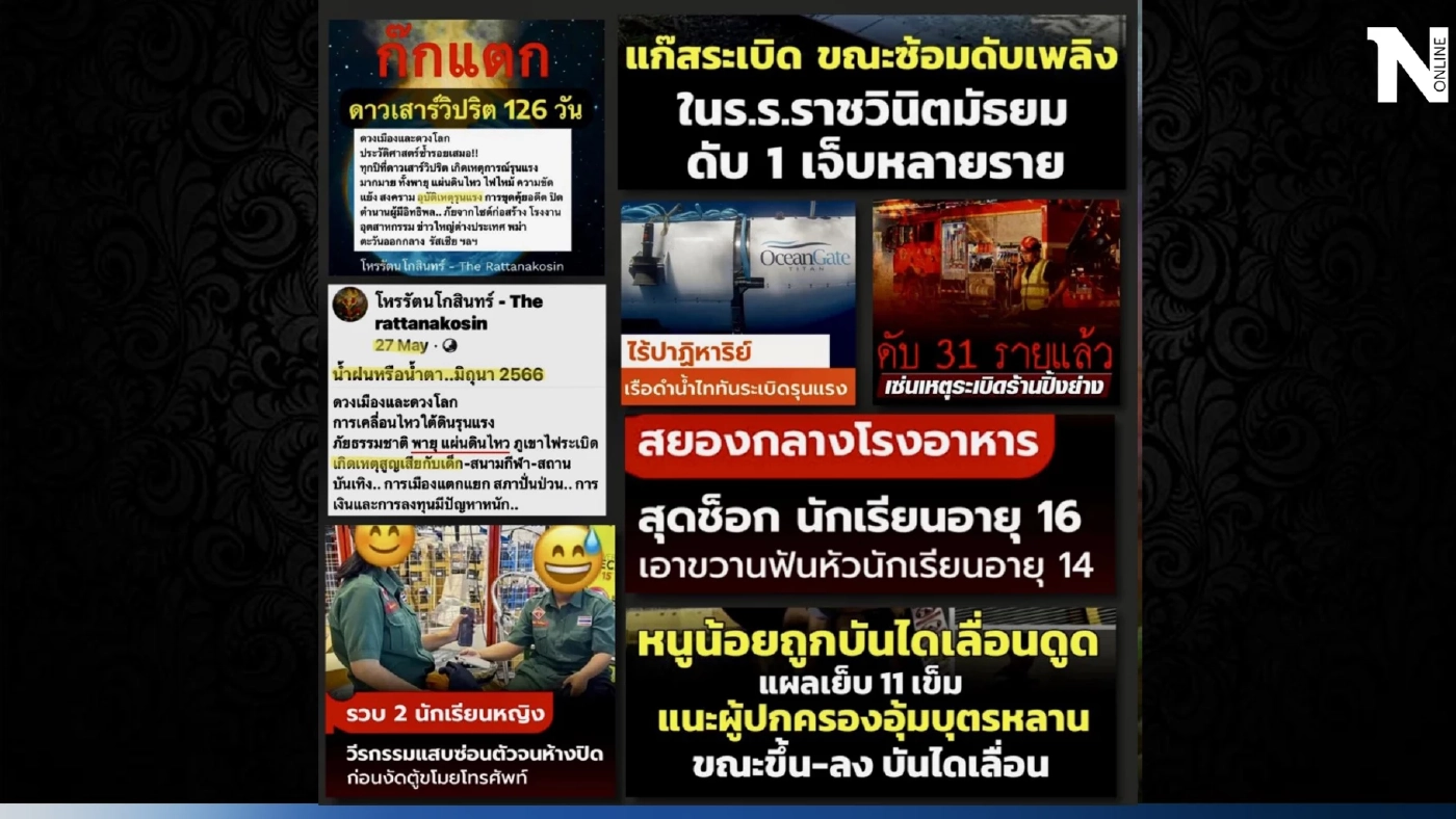 เปิดคำทำนาย "โหรรัตนโกสินทร์" ดาวก๊กแตก เหตุสูญเสีย คนอวดรวย คนสวย คิวต่อไป