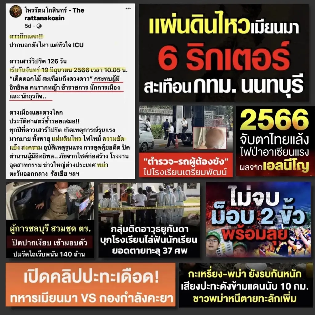 เพจดังชี้ ดาววิปริต "วงการบันเทิงเกิดความสูญเสีย" คนอยู่ภาคเหนือเตรียมรับมือ