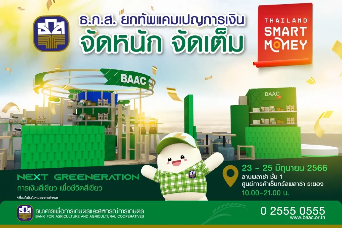 ธ.ก.ส. บุกระยอง พร้อมแคมเปญเงินฝาก ดอกเบี้ยสูงสุด 15.80%