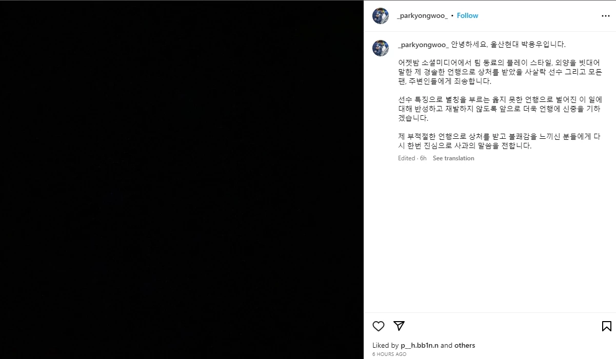 แข้งอุลซานโร่ขอโทษ "ศศลักษณ์" ปมเหยียดผิว-ต้นสังกัดสั่งสอบด่วน