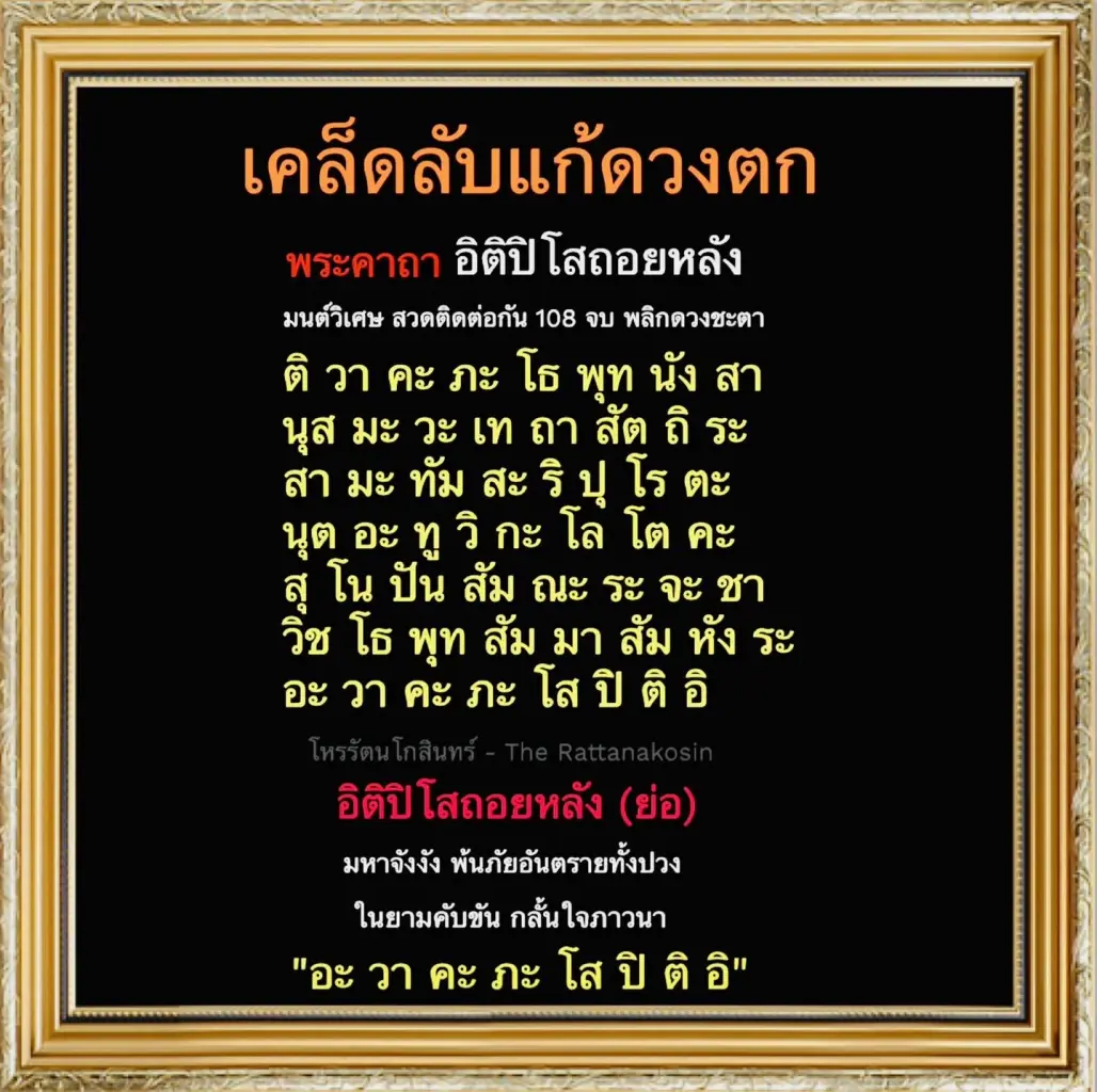 โหรรัตนโกสินทร์ ฟาดดวงอีกครั้ง เตือนให้ระวัง "ปากบอกยังไหว แต่หัวใจ ICU"