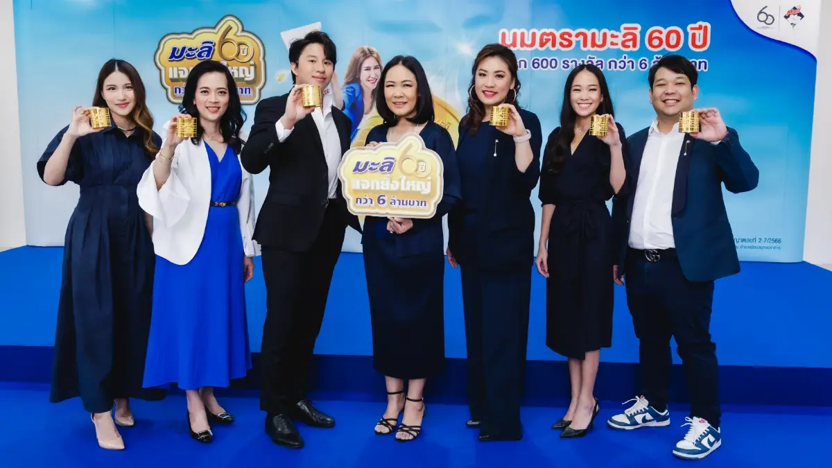 นมตรามะลิครบรอบ 60 ปี แจกยิ่งใหญ่กว่า 6 ล้านบาท 