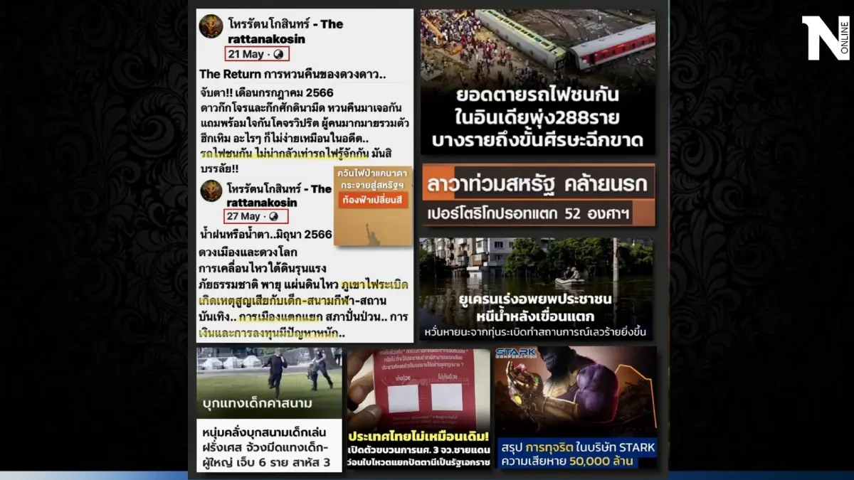 โหรรัตนโกสินทร์ เตือนแรงๆ "ดาวใหญ่เริ่มวิปริต" อย่าประมาท โศกนาฏกรรมยังมีอีก