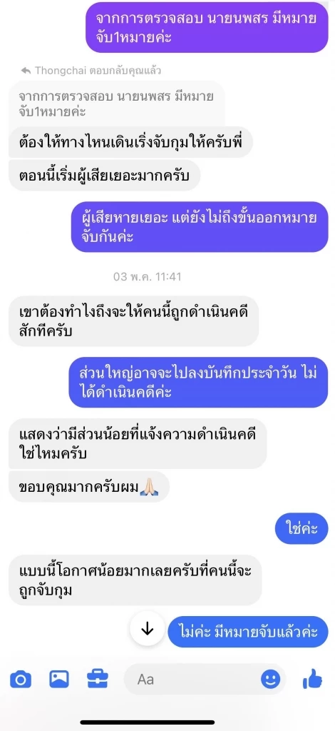 สืบนครบาลจับกุม “ป๊อบ บึงสามพัน” หลอกขายสินค้าออนไลน์