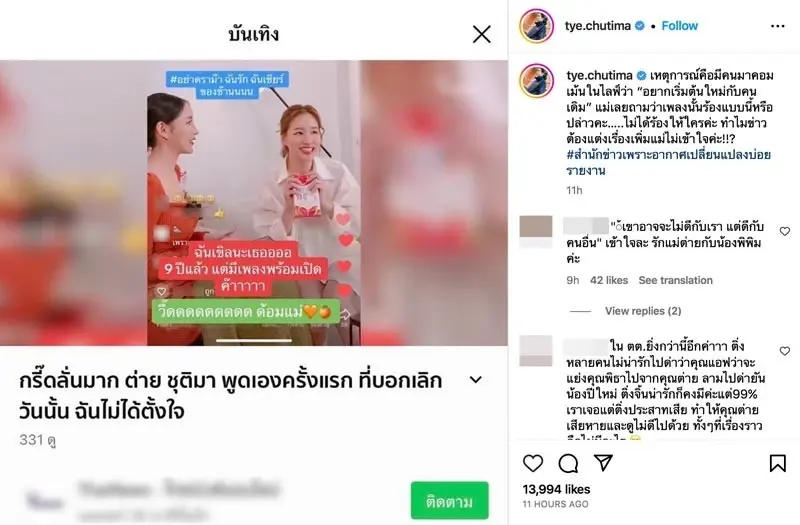 ต่าย ชุติมา พูดแล้วจ้า ! ร้องเพลง "อยากเริ่มต้นใหม่กับคนเดิม" ให้ใครกันนะ ?