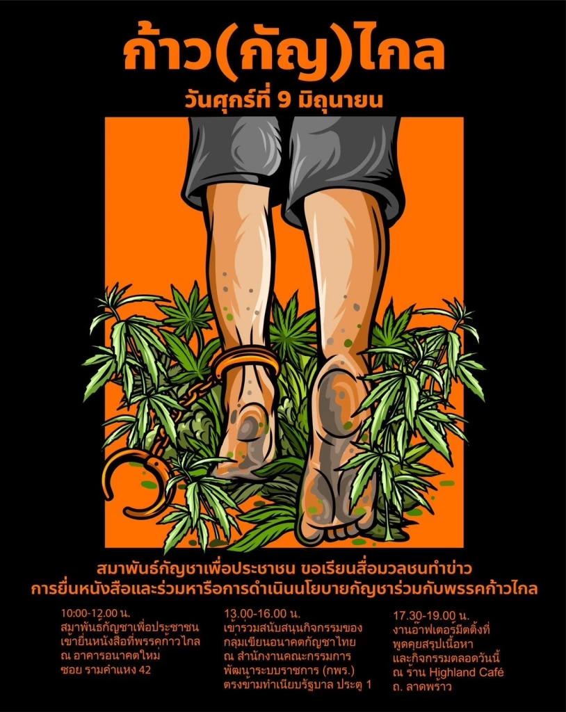 งง! "พิธา" เป็นสัญลักษณ์ความถูกต้อง พูดถึงสุราชมทั้งปท. กัญชากลายเป็นซาตาน