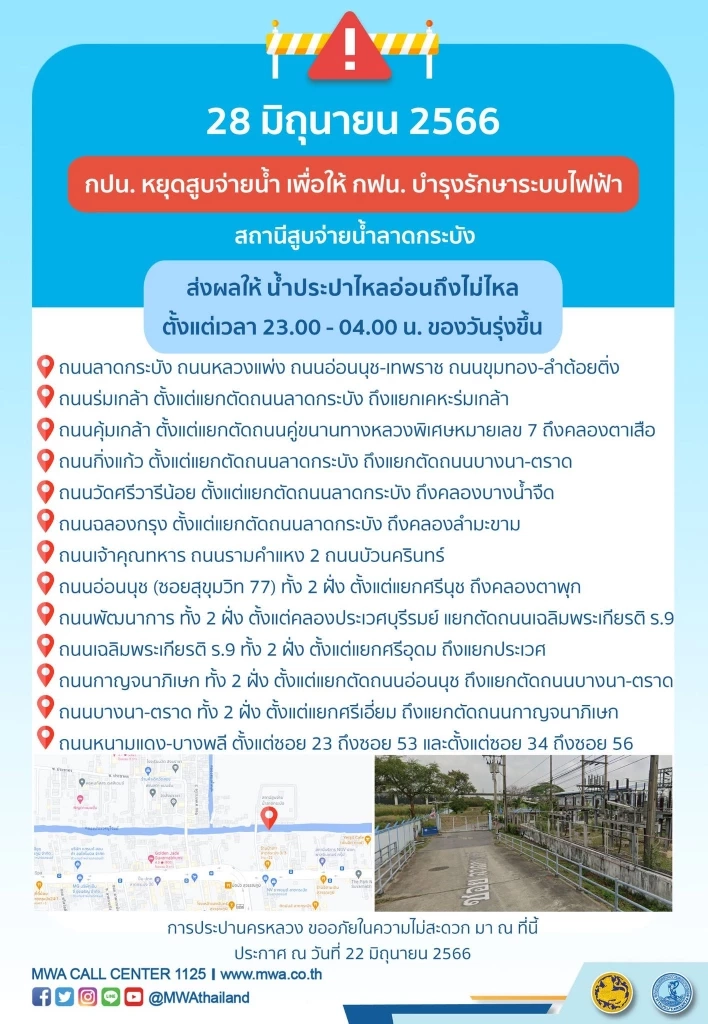 แจ้งด่วน! คืนนี้ "น้ำประปาไหลอ่อนถึงไม่ไหล" หลายพท. ซ่อมท่อแตก-ปิดสถานีสูบ