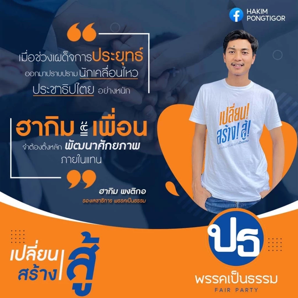 "กัณวีร์" ซัด รัฐคุกคามสิทธิเสรีภาพนักศึกษา ปมทำประชามติแบ่งแยกดินแดน