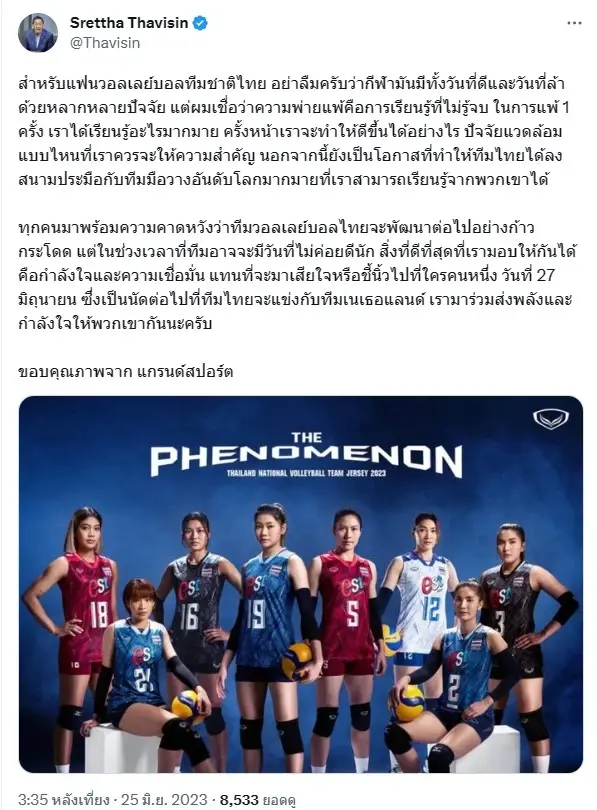 "เศรษฐา" ร่วมส่งกำลังใจ "วอลเลย์บอลสาวไทย" ในวันที่ถูกวิจารณ์หนัก