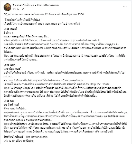 "โหรรัตนโกสินทร์" ไขความลับดวงดาว ความฉลาดทางอารมณ์ ของคน 12 ลัคนาราศี