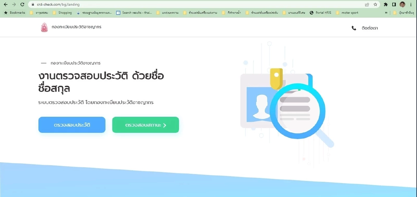 หายวับ 10 ล้านรายชื่อ หลังประกาศระเบียบลบ แก้ไขประวัติ ปชช.ไม่เกี่ยวข้องคดี