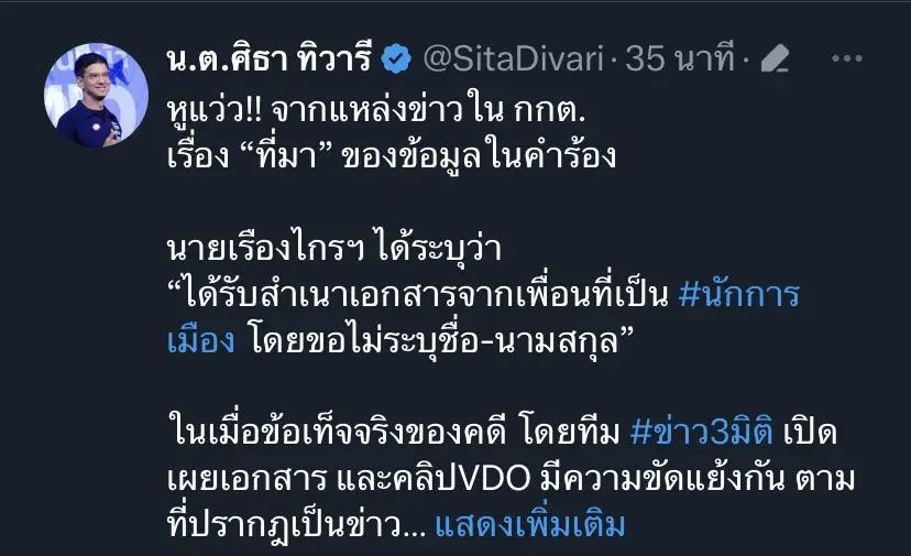 "ศิธา" จี้ "เรืองไกร" เปิดชื่อนักการเมืองส่งข้อมูลปมร้องหุ้นสื่อ"พิธา"