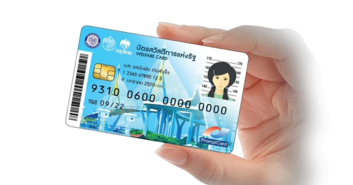 บัตรสวัสดิการแห่งรัฐ เดือนมิถุนายน 66 ใช้จ่ายอะไรบ้าง กรมบัญชีกลาง มีคำตอบ