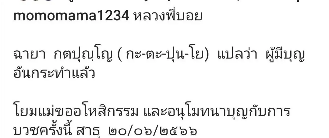 พระเอกดัง บอย ปกรณ์ ห่มผ้าเหลือง แฟน ๆ ร่วมอนุโมทนาบุญ