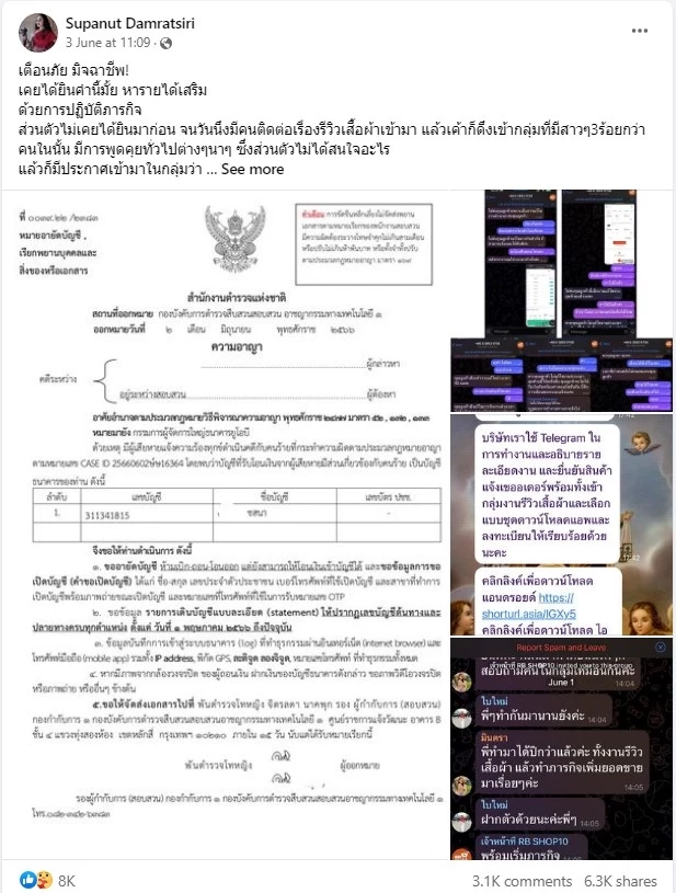 “วีวี่ ผีหน้าสวย" ให้ปากคำ ตร.ถูกหลอกรีวิวสินค้า สูญกว่า 5 แสนบาท