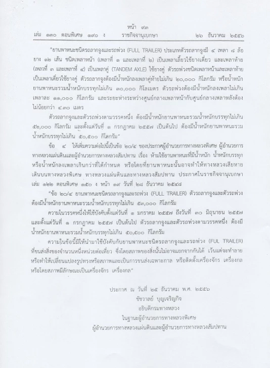 รัฐอย่าโยนรถบรรทุกเป็น "แพะรับบาป" ทำถนนพัง แนะ ออกตั๋วซื้อน้ำหนักเพิ่ม