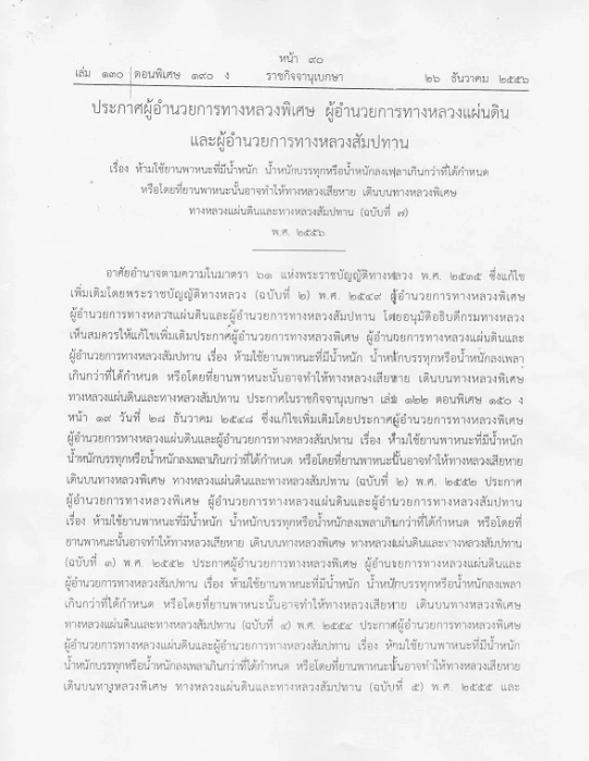 รัฐอย่าโยนรถบรรทุกเป็น "แพะรับบาป" ทำถนนพัง แนะ ออกตั๋วซื้อน้ำหนักเพิ่ม