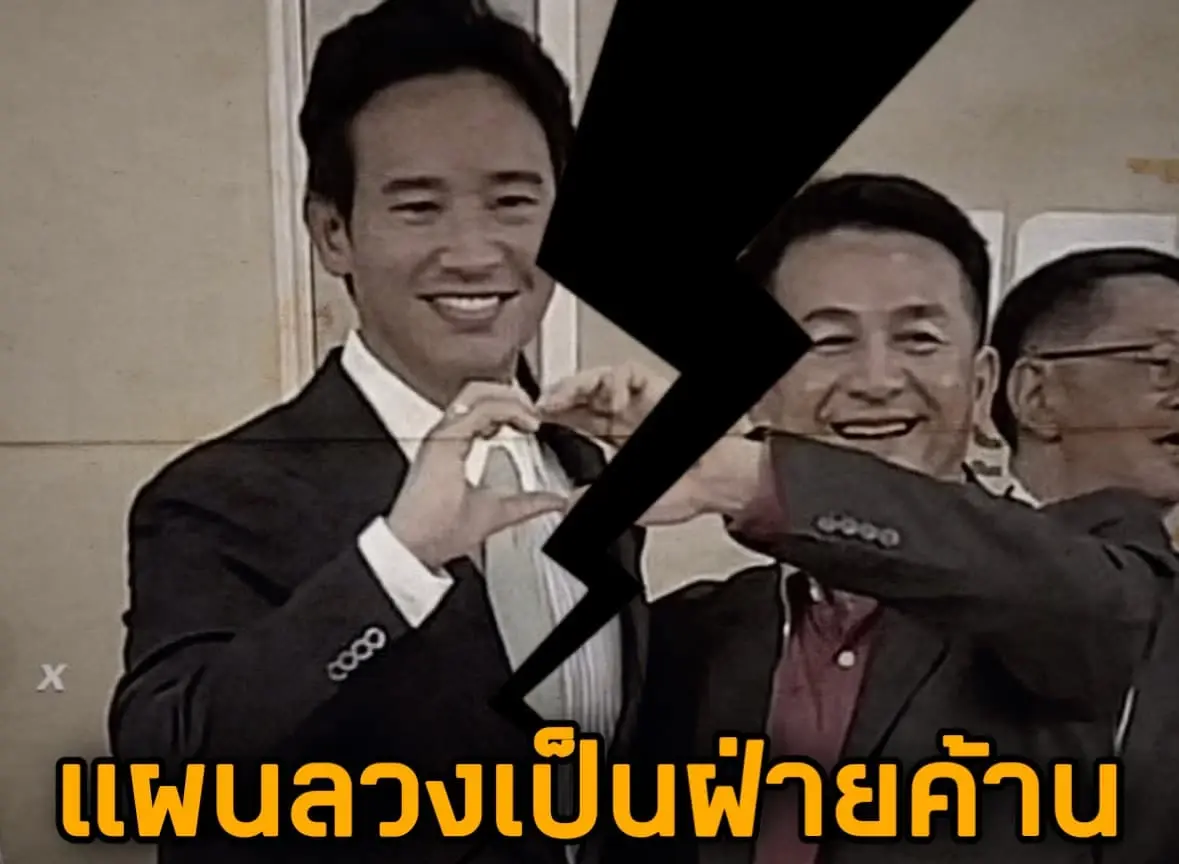 "ชูวิทย์" ชี้ "แผนลวงก้าวไกล" เป็นฝ่ายค้าน!
