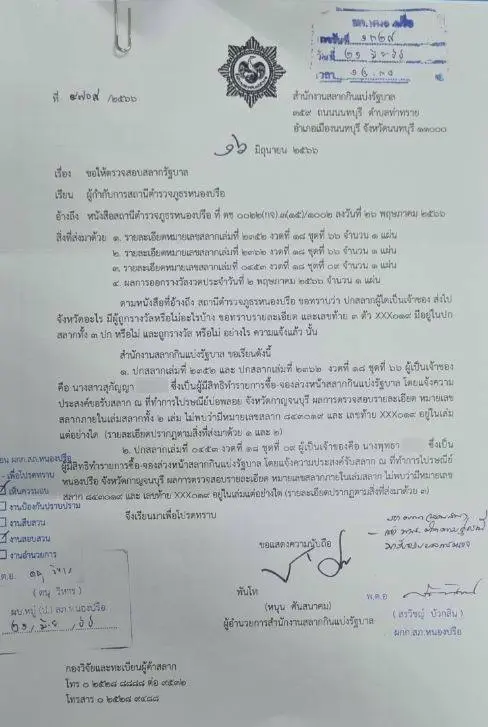 ผลตรวจต้นขั้ว
