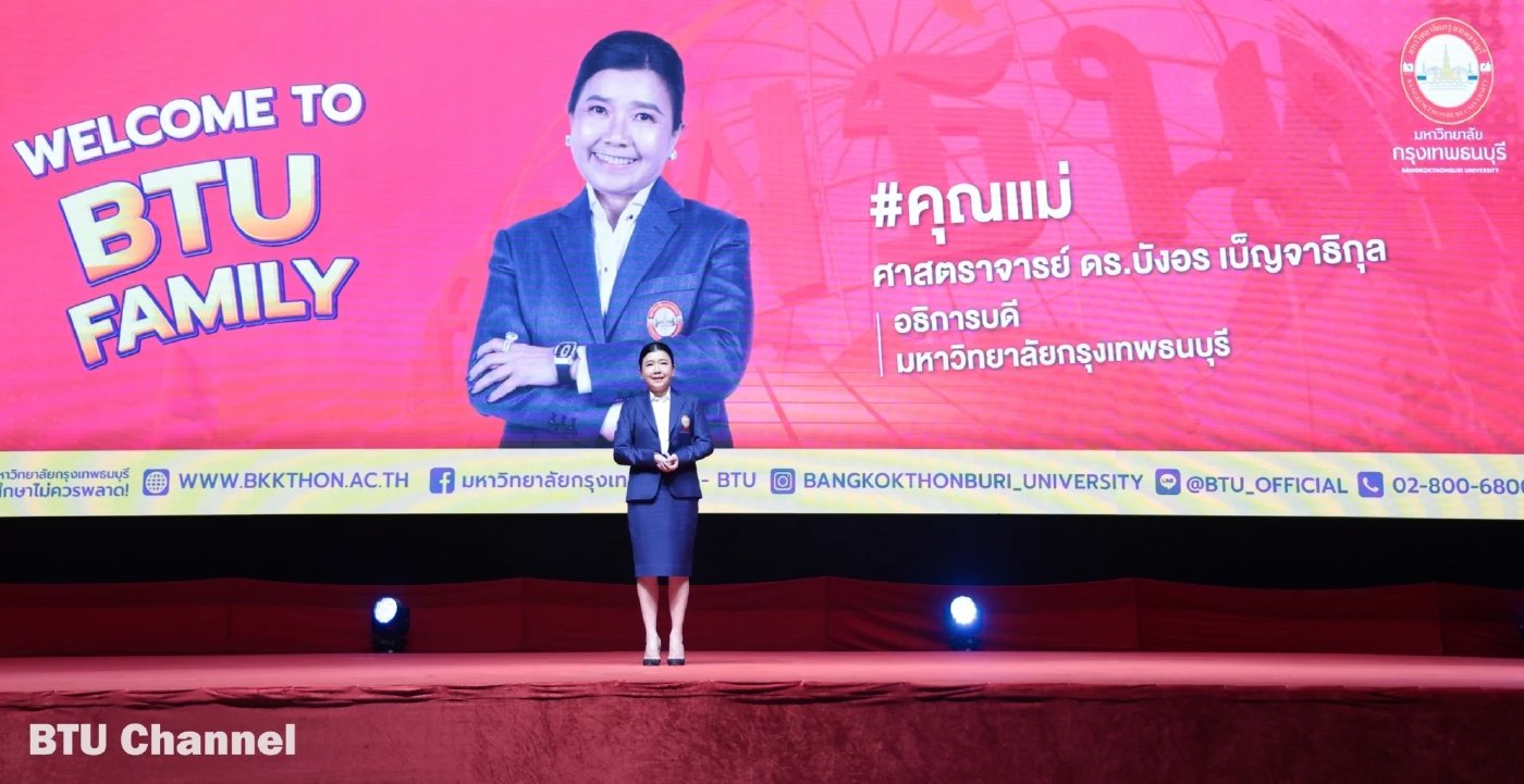 ศ.ดร.บังอร  เบ็ญจาธิกุล  อธิการบดีมหาวิทยาลัยกรุงเทพธนบุรี