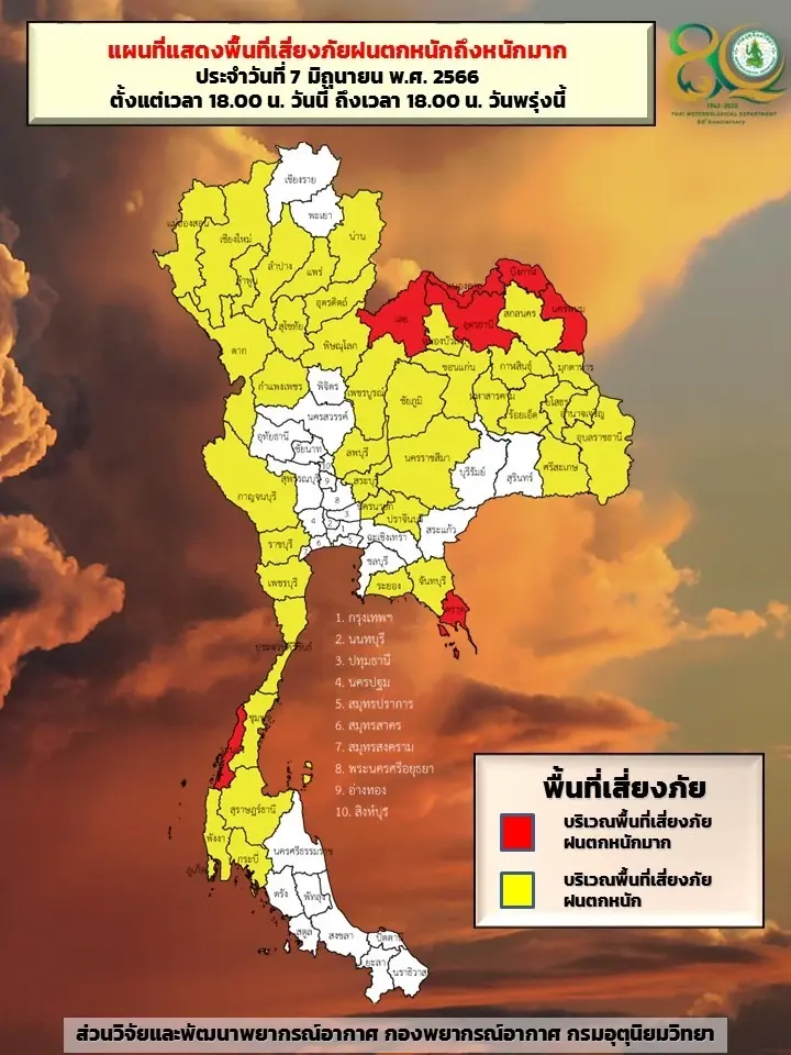 เตือนภาคอีสาน เจอฝนฟ้าคะนองร้อยละ70 ฝนตกหนัก-หนักมาก เช็กพื้นที่เสี่ยงได้ที่นี่  