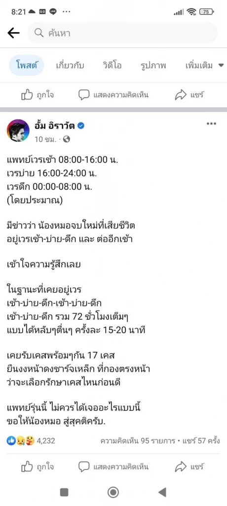 ฟังแล้วอึ้ง พ่อไม่รู้ "หมอมีน" เข้าเวรสี่กะหรือไม่ รู้แต่อยากช่วย ปชช.