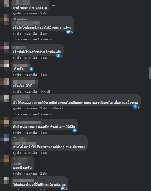 ตัวอย่างความคิดเห็นชาวเน็ต