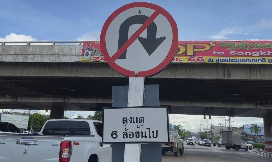 ขำขำ ป้ายจราจรกลางถนน บริเวณสี่แยกคลองหวะ เขียนผิด สระตกหล่นหลายตัว