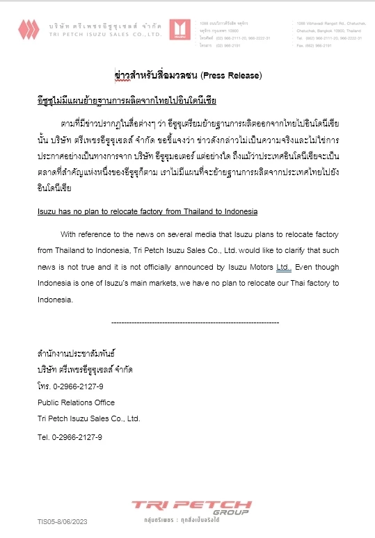 ไม่มีแผนย้าย! อีซูซุ ร่อนหนังสือ สยบข่าวลือ ย้ายฐานการผลิตจากไทยไปอินโด