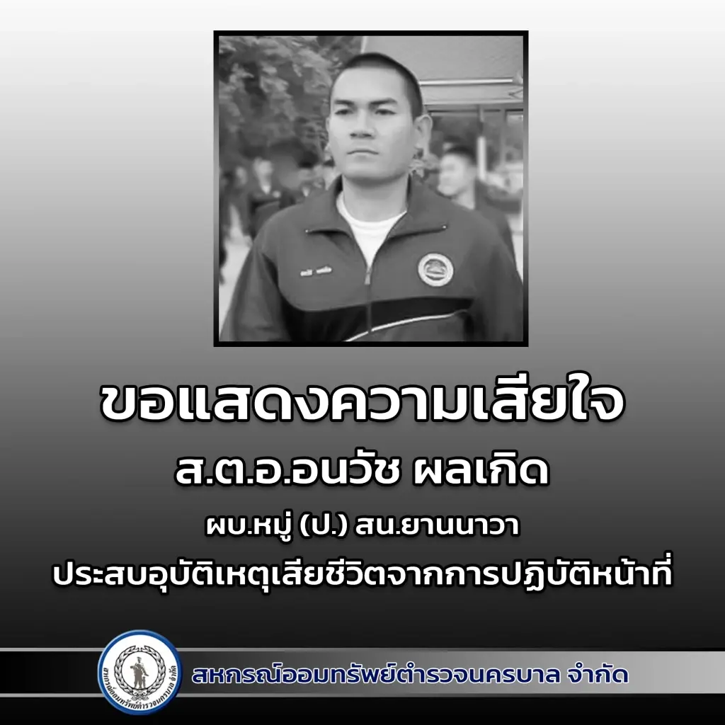 ญาติเศร้ารับร่าง "ส.ต.อ." เหยื่อแท็กซี่มักง่าย เผย เตรียมรับปริญญา 25 มิ.ย. นี้