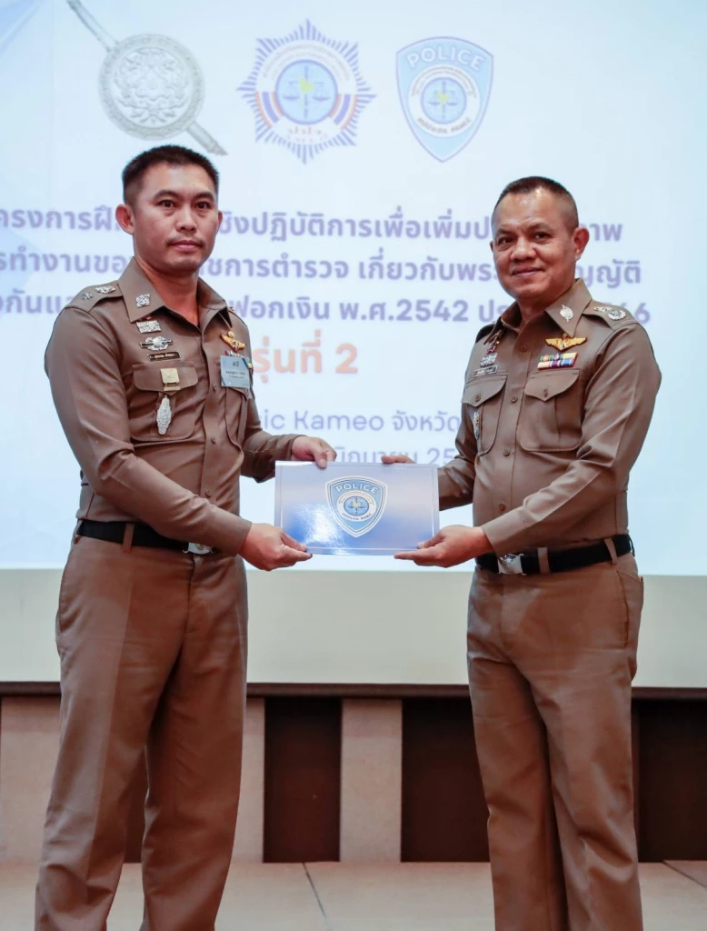 ศปปง.ตร. ปิด Workshop คดีฟอกเงิน รุ่น 1 - 2