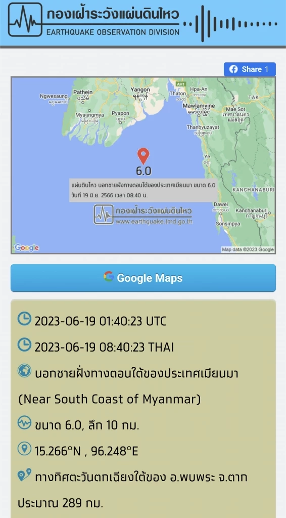 ด่วน! แผ่นดินไหวเมียนมา ขนาด 6.0 กทม.-นนทบุรี รับรู้แรงสั่นสะเทือนชัดเจน