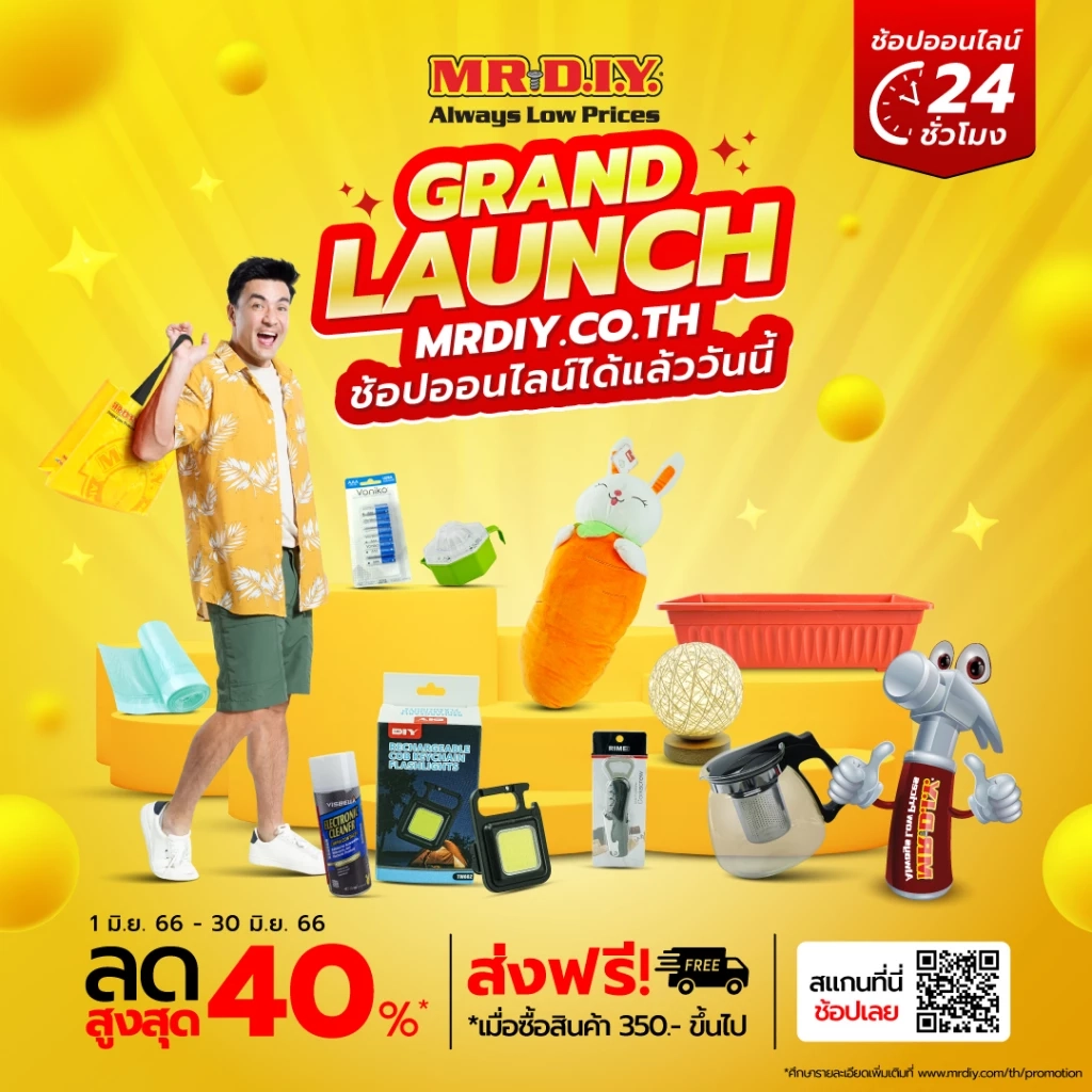 มิสเตอร์. ดี.ไอ.วาย. เปิดตัว WWW.MRDIY.CO.TH รุกตลาดอีคอมเมิร์ซเต็มรูปแบบ