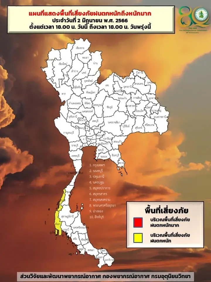 กรมอุตุฯ ชี้ ยังคงมีฝนฟ้าคะนอง-ฝนตกหนัก ตรวจเช็กพื้นที่เสี่ยงภัย ได้ที่นี่ 
