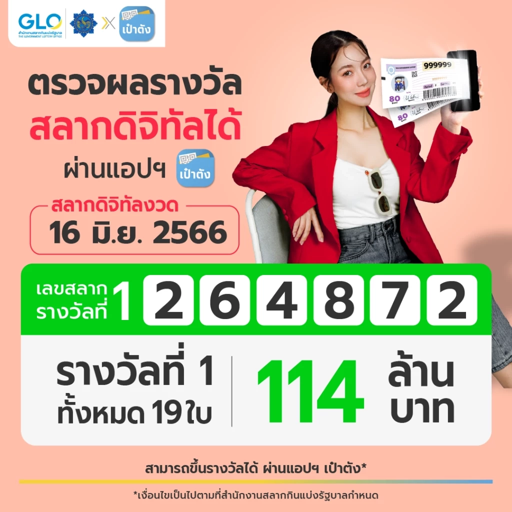 คนดวงเฮง !  ถูกรางวัลที่ 1 แอปฯเป๋าตัง จำนวน 12 ราย แตกใหญ่ 114 ล้านบาท