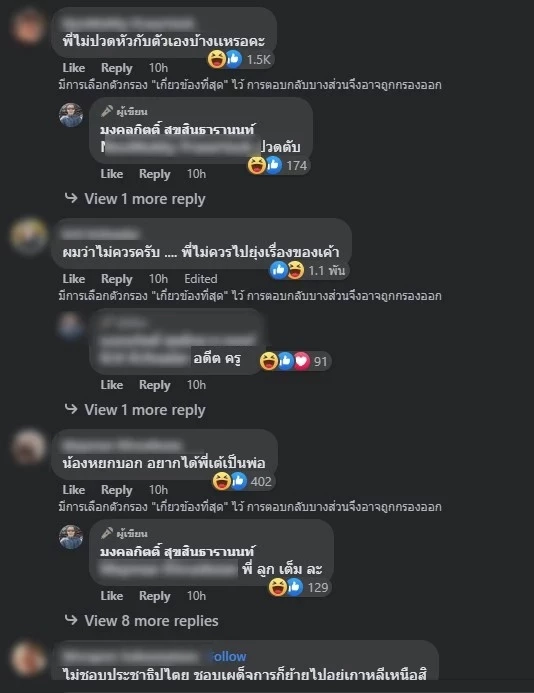 พี่เต้ มงคลกิตติ์ โพสต์แล้ว ปมร้อน ดรามาน้องหยก เรียกร้องสิทธิเสรีภาพ การแต่งกาย