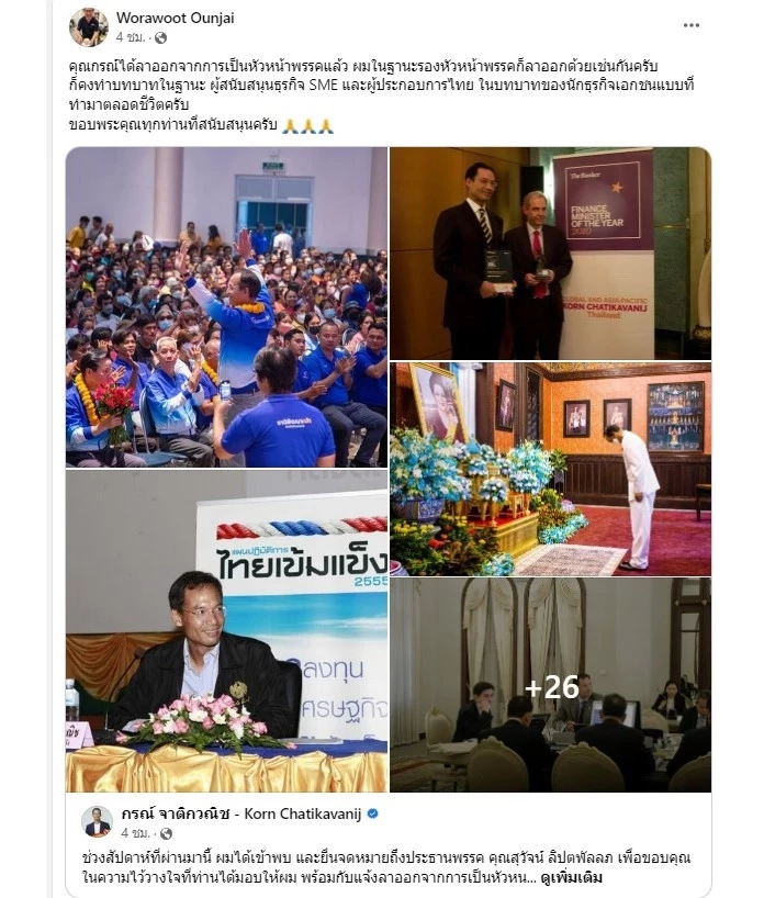 "วรวุฒิ" รองหัวหน้าพรรคชาติพัฒนากล้า ลาออกตาม "กรณ์"