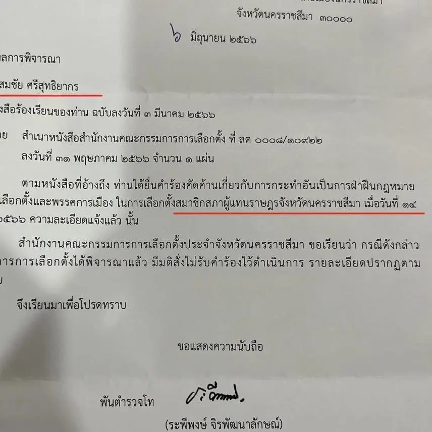 "สมชัย"งงร้องส่วนกลางแต่เรื่องดันโผล่กกต.โคราชสอบพรรคดึงสถาบันหาเสียง