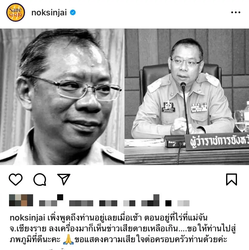 คนดีทำไมด่วนจากไป คนบันเทิงร่วมอาลัย ผู้ว่าหมู่ป่า "ณรงค์ศักดิ์ โอสถธนากร"
