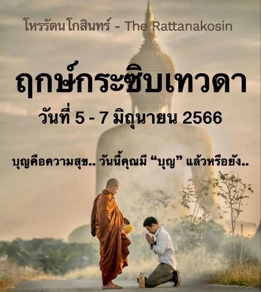 โหรรัตนโกสินทร์ชี้ทาง สู้ชีวิตแต่ชีวิตสู้กลับ วอนให้เหล่าเทพเทวดาช่วยเหลือ
