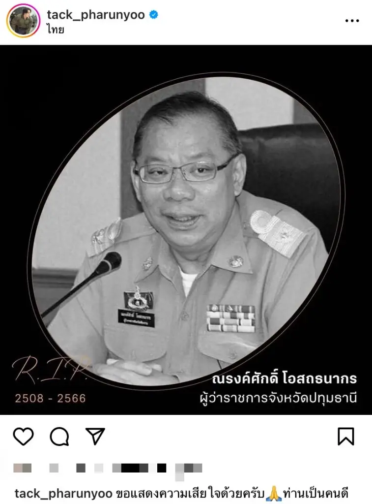 คนดีทำไมด่วนจากไป คนบันเทิงร่วมอาลัย ผู้ว่าหมู่ป่า "ณรงค์ศักดิ์ โอสถธนากร"