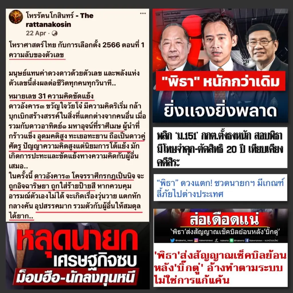 โหรรัตนโกสินทร์ เตือนแรงๆ "ดาวใหญ่เริ่มวิปริต" อย่าประมาท โศกนาฏกรรมยังมีอีก