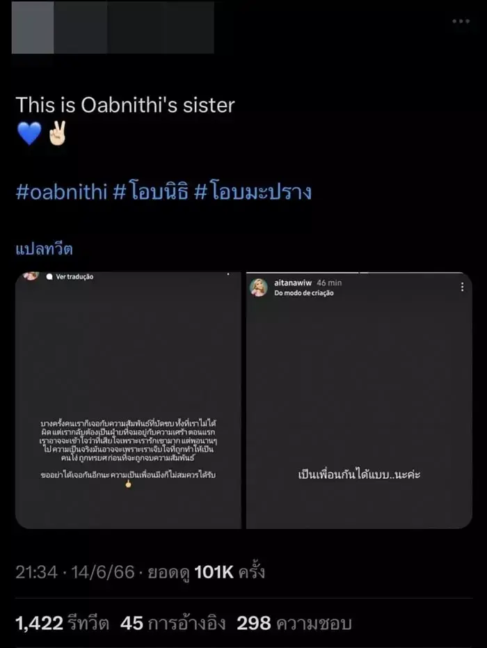 'โอบนิธิ' เคลื่อนไหวแล้วหลัง 'มะปราง' ประกาศจบรัก 7 ปี