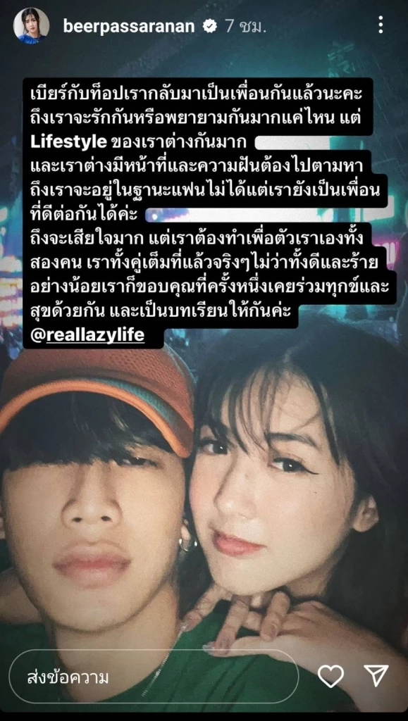 หมดเวลาหวาน เบียร์ เดอะวอยซ์ เลิก ท็อป Lazyloxy แล้ว